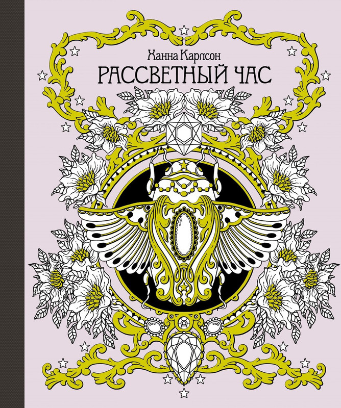 Рассветный час