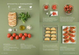 Маленькая книга. Мечта гурмана 5