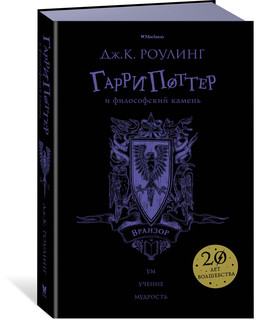 Гарри Поттер и философский камень. Вранзор 3