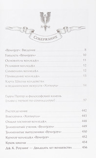 Гарри Поттер и философский камень. Вранзор 4