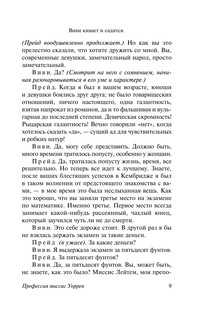 Дом, где разбиваются сердца 10