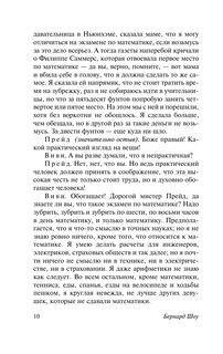 Дом, где разбиваются сердца 11