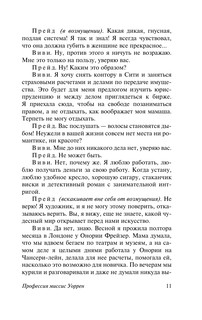 Дом, где разбиваются сердца 12