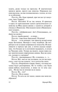 Дом, где разбиваются сердца 13