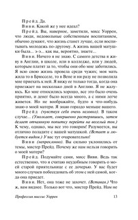 Дом, где разбиваются сердца 14