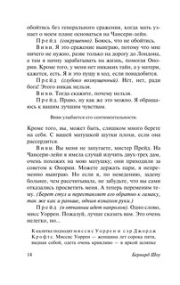 Дом, где разбиваются сердца 15