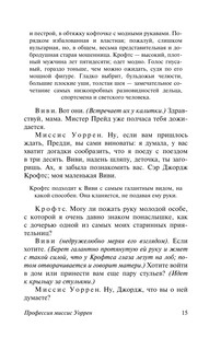 Дом, где разбиваются сердца 16