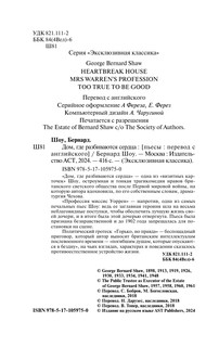 Дом, где разбиваются сердца 4