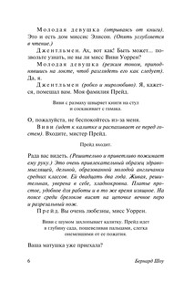 Дом, где разбиваются сердца 7