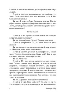 Дом, где разбиваются сердца 9