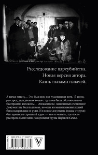 Последняя ночь последнего царя 2