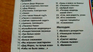 Мультиплеер с огоньками 'Новогодний хоровод' Азбукварик Групп 2