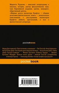 Мирные досуги инспектора Крафта 2