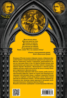 Настоящие сказки братьев Гримм 3