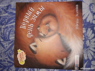 Первый день зимы 45