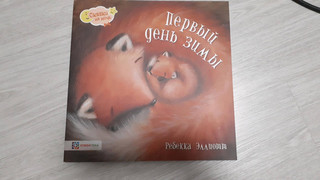 Первый день зимы 63