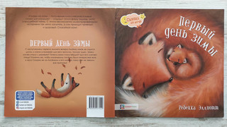 Первый день зимы 77