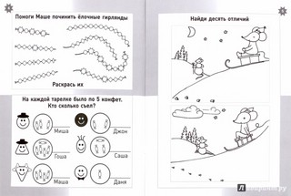 Зимняя тетрадка. Логические и творческие задания для детей 4–6 лет