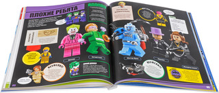 LEGO Энциклопедия фактов 4