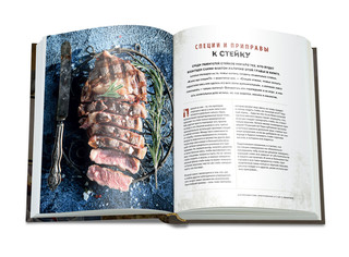 Безупречный стейк. Приготовление от А до Я 2