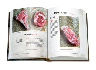 Безупречный стейк. Приготовление от А до Я 3