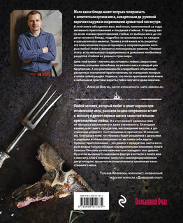 Безупречный стейк. Приготовление от А до Я 6