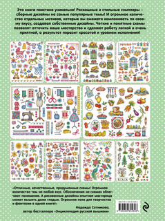 Вышивка крестиком. 400 уникальных схем 2