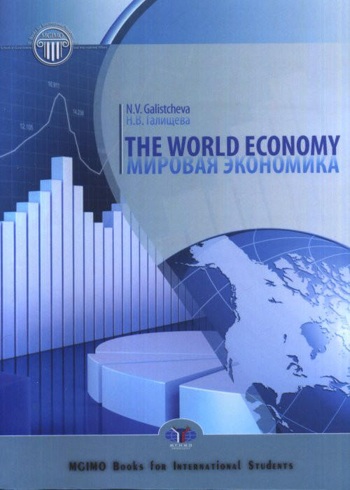 The World Economy / Мировая экономика
