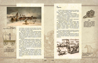 Удивительные кони. Истории, рисунки и фотографии 6