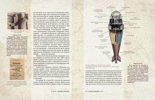 Вперед, в космос! Открытия и достижения 3