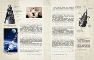 Вперед, в космос! Открытия и достижения 4