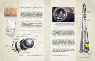 Вперед, в космос! Открытия и достижения 5