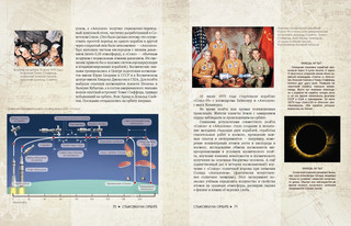 Вперед, в космос! Открытия и достижения 7