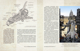 Вперед, в космос! Открытия и достижения 8