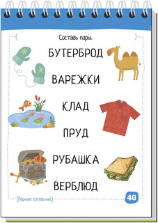 Русский язык с нейропсихологом 1-2 класс.Умный блокнот. Начальная школа. 2