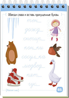 Русский язык с нейропсихологом 1-2 класс.Умный блокнот. Начальная школа. 4