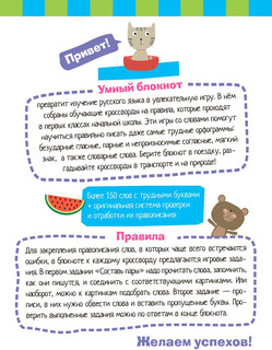 Русский язык с нейропсихологом 1-2 класс.Умный блокнот. Начальная школа. 5