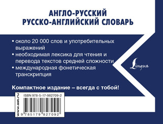 Англо-русский русско-английский словарь 2