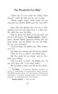 Сказки дядюшки Римуса 11