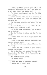 Сказки дядюшки Римуса 12