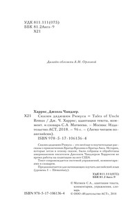 Сказки дядюшки Римуса 4