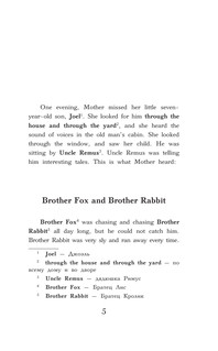 Сказки дядюшки Римуса 7