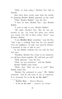 Сказки дядюшки Римуса 8