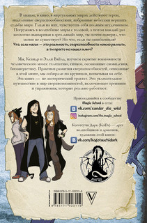 Реальная магия. Практический курс развития сверхспособностей 2