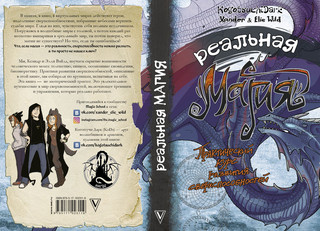 Реальная магия. Практический курс развития сверхспособностей 4