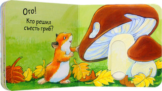 Кто что ест? 2