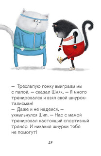 Котенок Шмяк. Как порадовать папу 6