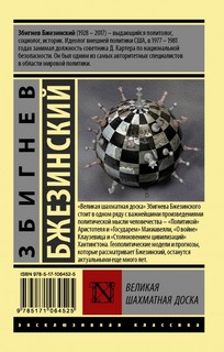 Великая шахматная доска 2