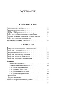 Математика в таблицах. 10-11 классы 5