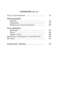 Математика в таблицах. 10-11 классы 7